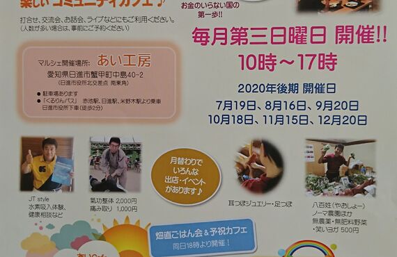【心のほぐし屋莉万】愛知のイベントにカウンセリングなどで参加！